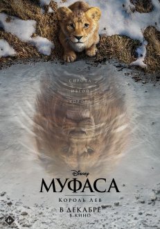 Mufasa: Kral Şir